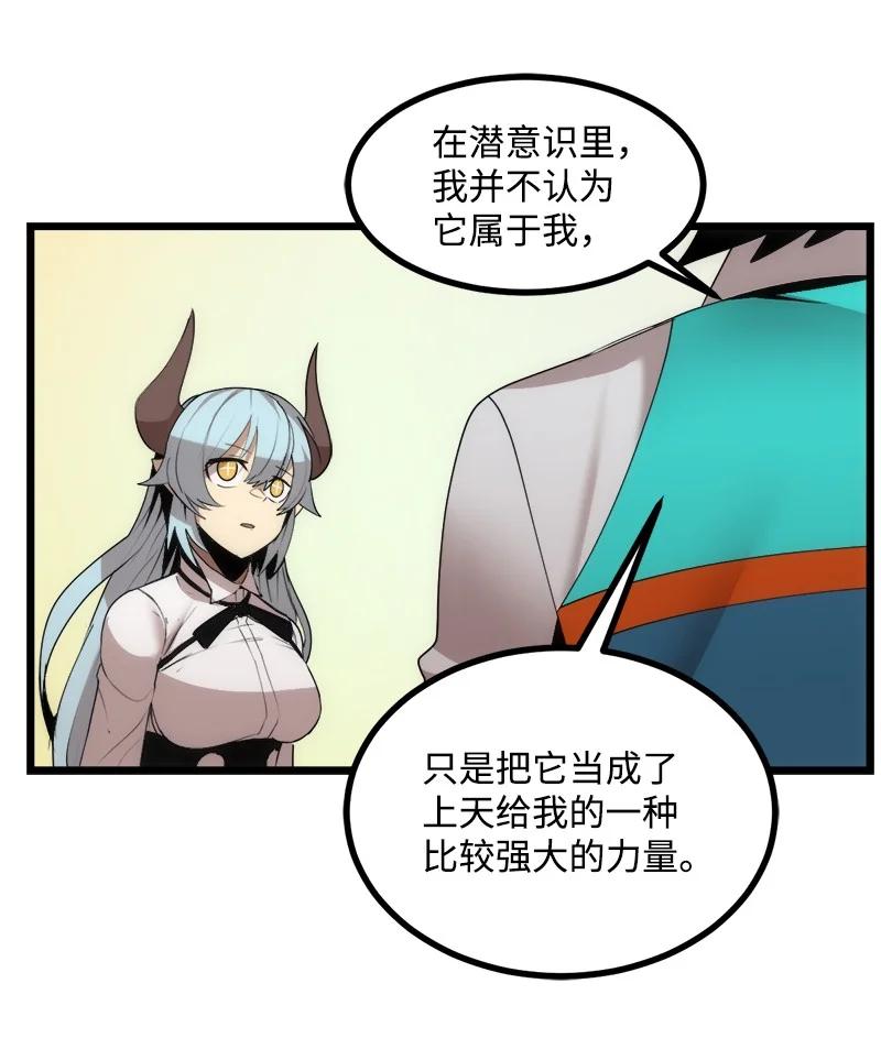 《女神、异世界和变成砖头虫的我》S3-13 控制灵魂 第33页