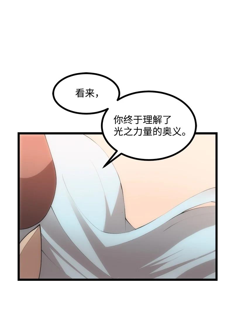 《女神、异世界和变成砖头虫的我》S3-13 控制灵魂 第26页