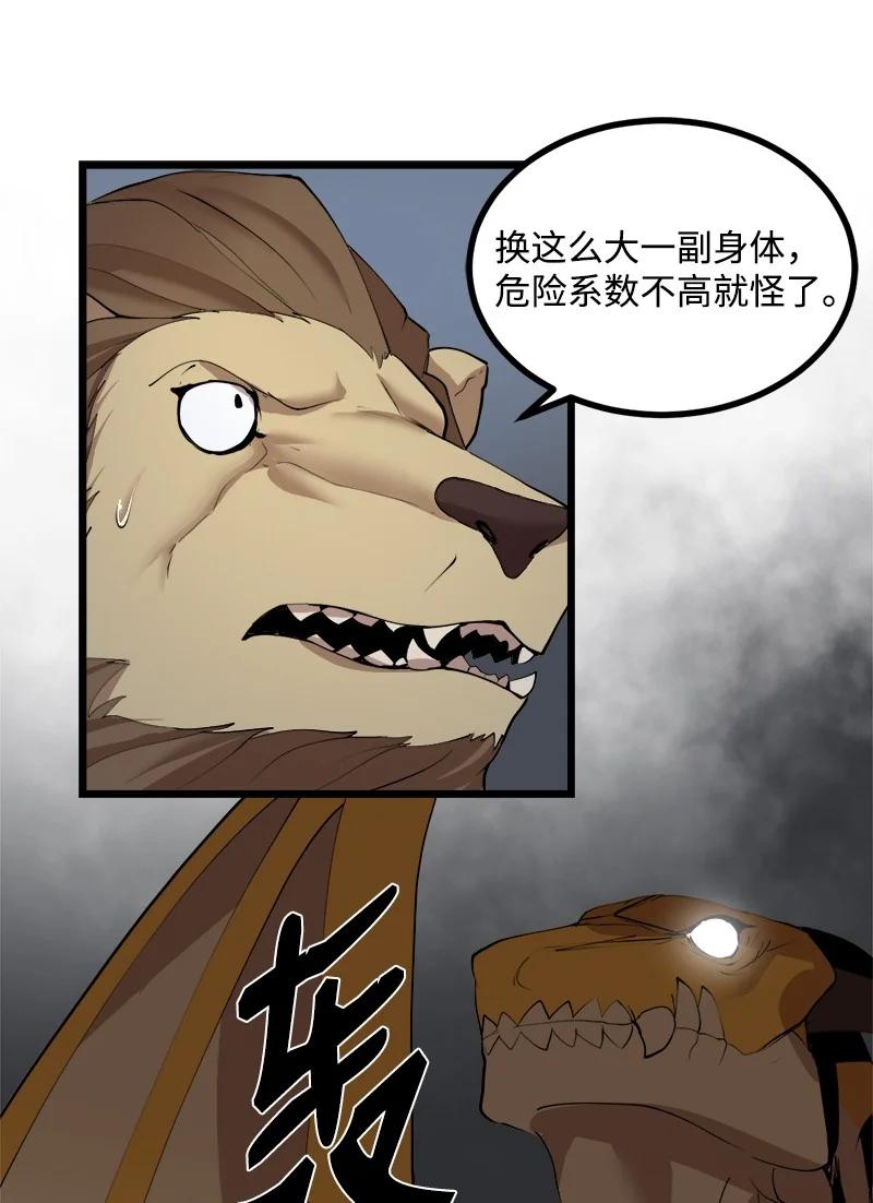 《女神、异世界和变成砖头虫的我》S3-14 转危为安 第53页