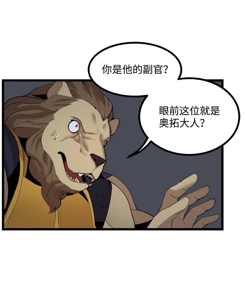 《女神、异世界和变成砖头虫的我》S3-14 转危为安 第60页