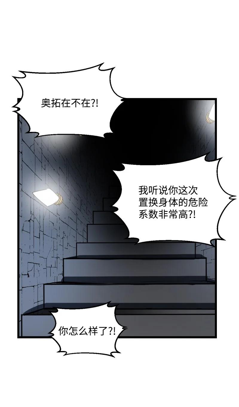 《女神、异世界和变成砖头虫的我》S3-14 转危为安 第26页