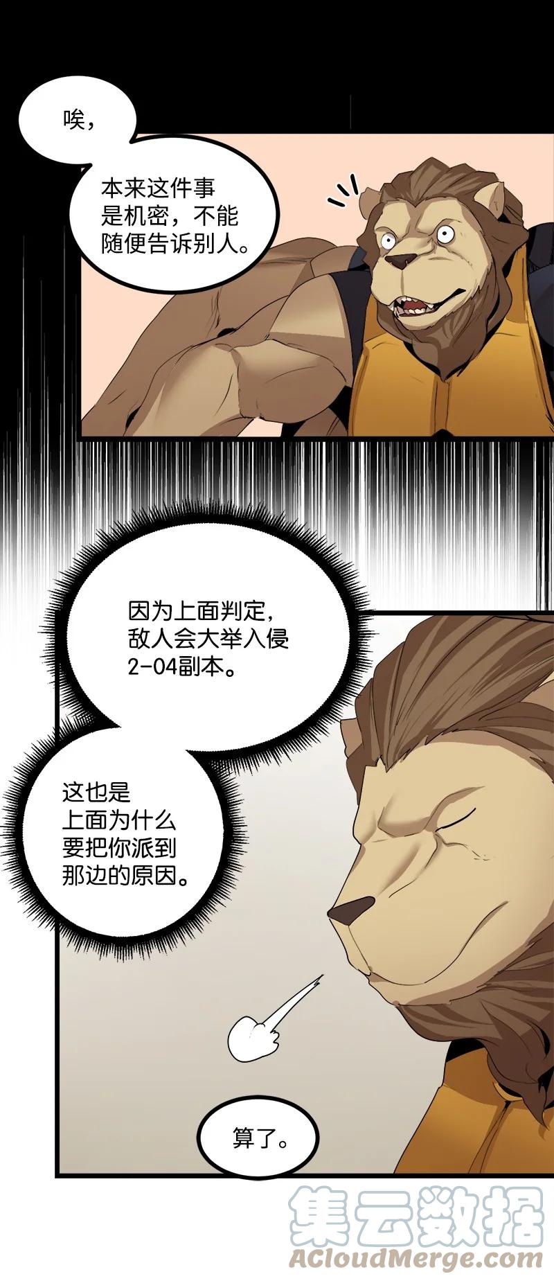 《女神、异世界和变成砖头虫的我》S3-14 转危为安 第19页