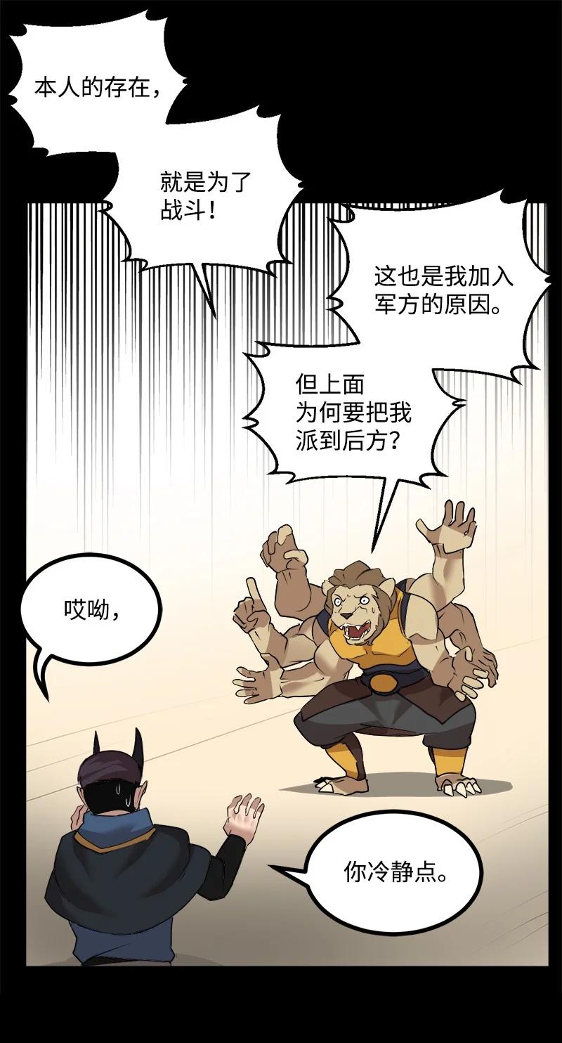 《女神、异世界和变成砖头虫的我》S3-14 转危为安 第18页