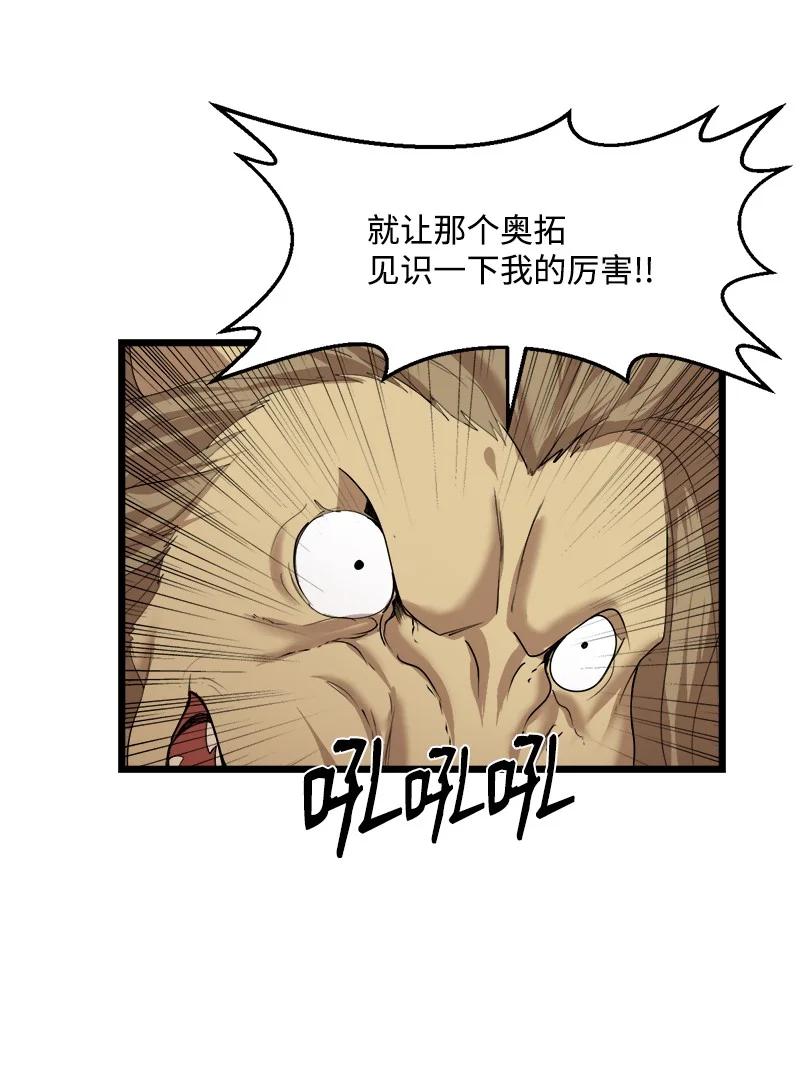 《女神、异世界和变成砖头虫的我》S3-14 转危为安 第30页