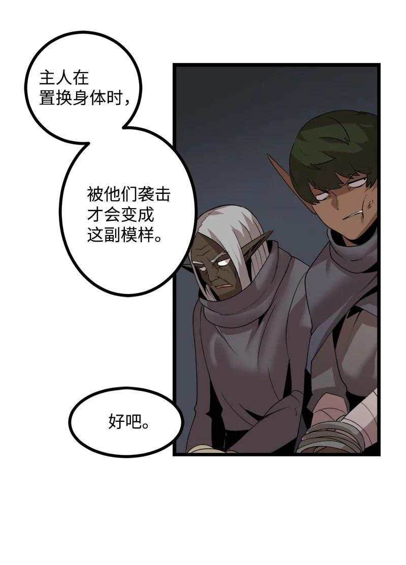 《女神、异世界和变成砖头虫的我》S3-14 转危为安 第63页