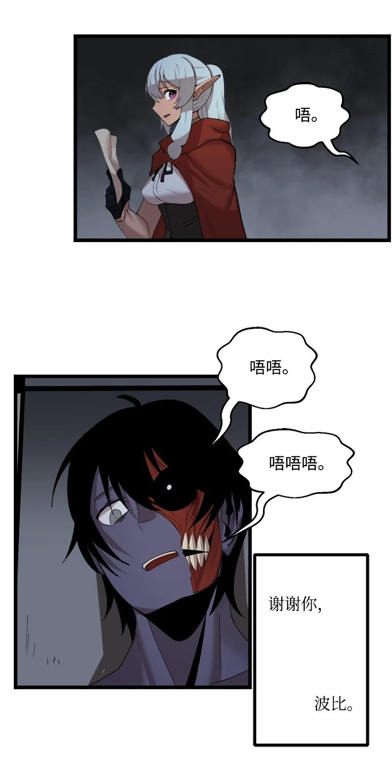 《女神、异世界和变成砖头虫的我》S3-15 巨龙诞生 第6页