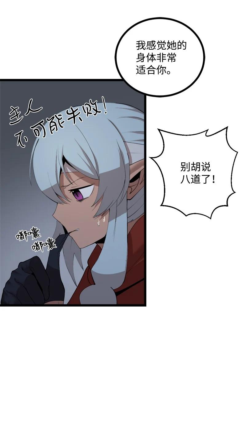 《女神、异世界和变成砖头虫的我》S3-15 巨龙诞生 第24页