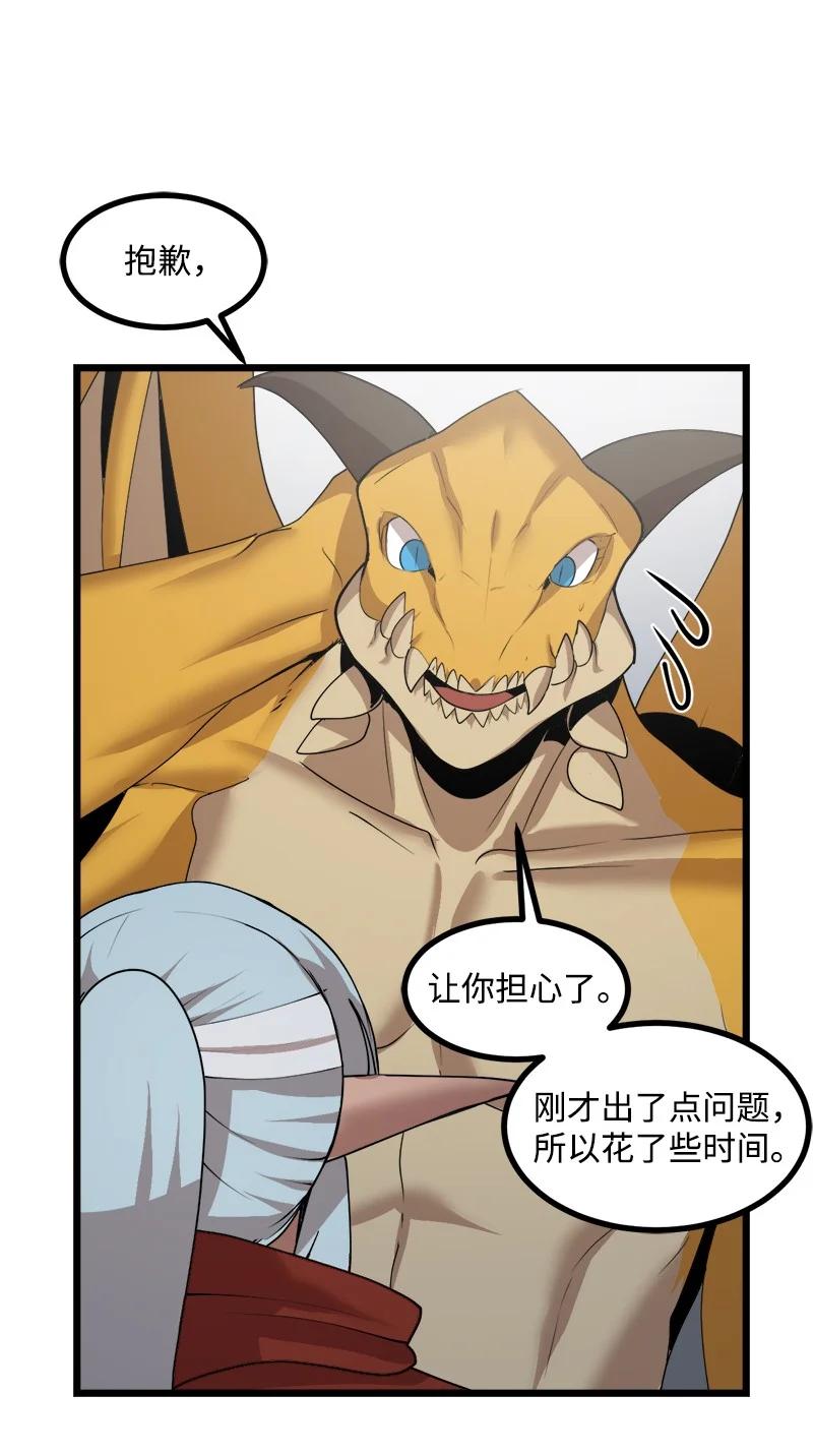 《女神、异世界和变成砖头虫的我》S3-15 巨龙诞生 第69页