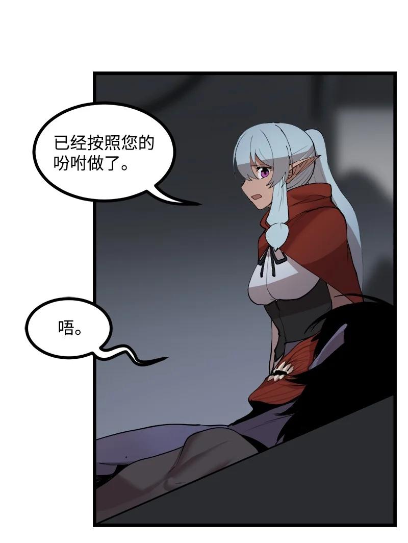 《女神、异世界和变成砖头虫的我》S3-15 巨龙诞生 第3页