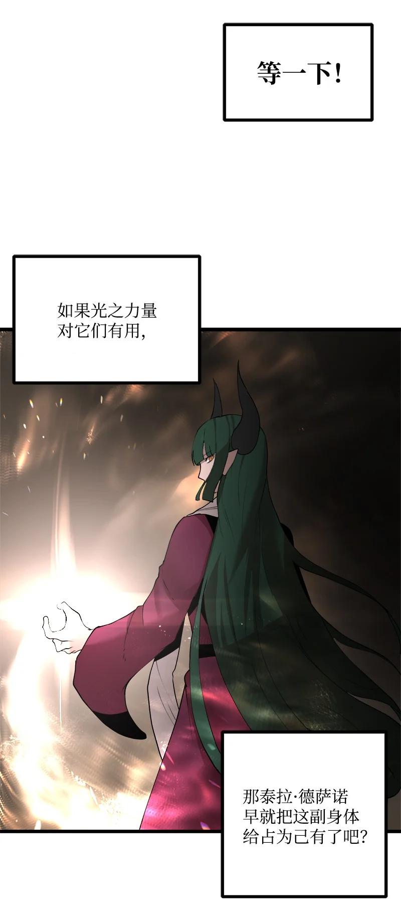 《女神、异世界和变成砖头虫的我》S3-15 巨龙诞生 第45页