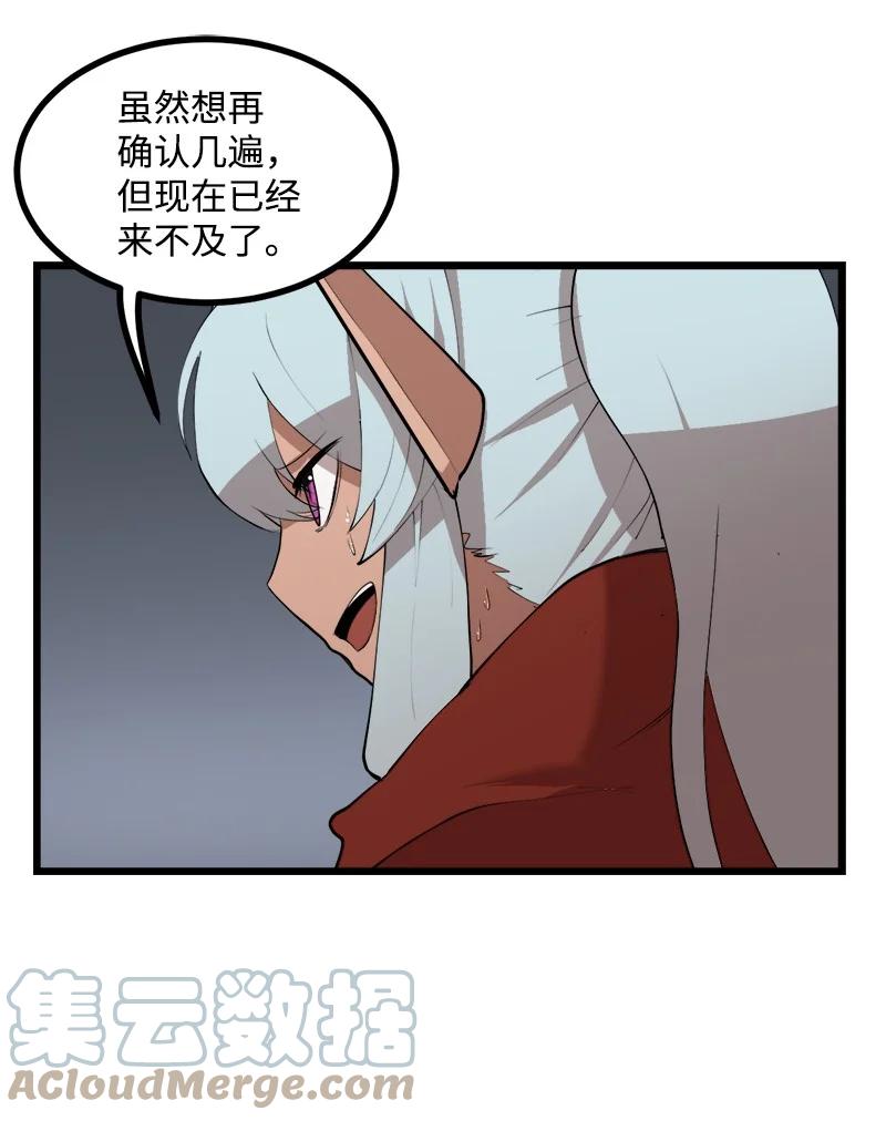 《女神、异世界和变成砖头虫的我》S3-15 巨龙诞生 第4页