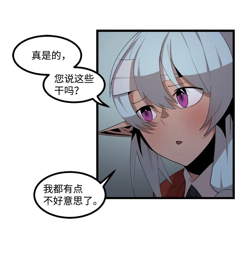 《女神、异世界和变成砖头虫的我》S3-15 巨龙诞生 第11页