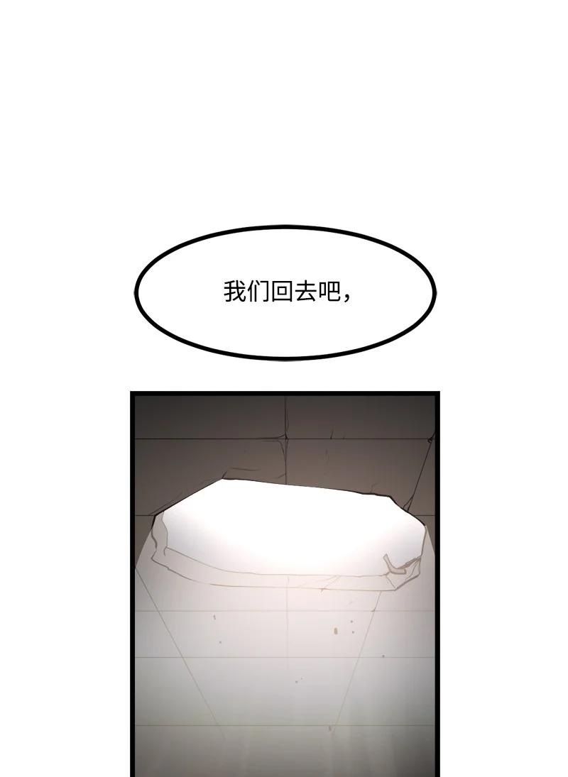 《女神、异世界和变成砖头虫的我》S3-15 巨龙诞生 第74页