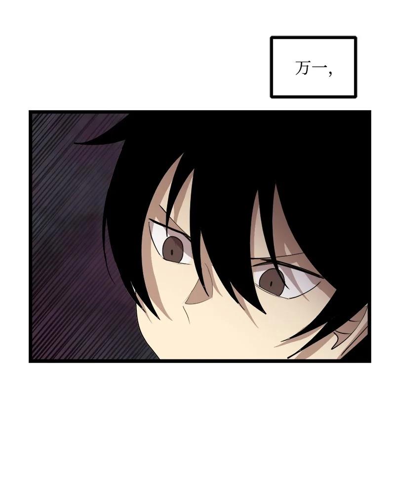 《女神、异世界和变成砖头虫的我》S3-15 巨龙诞生 第48页