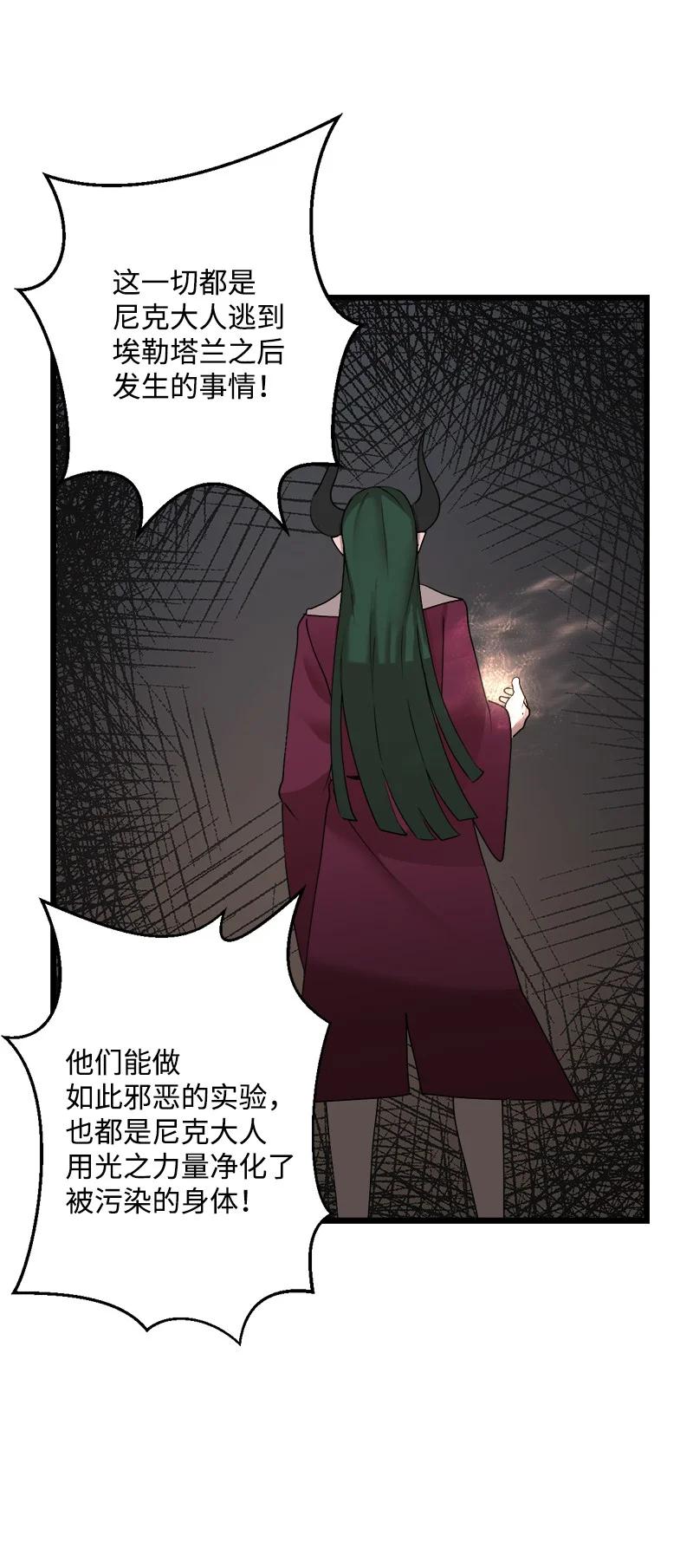 《女神、异世界和变成砖头虫的我》S3-16 光之审判 第27页