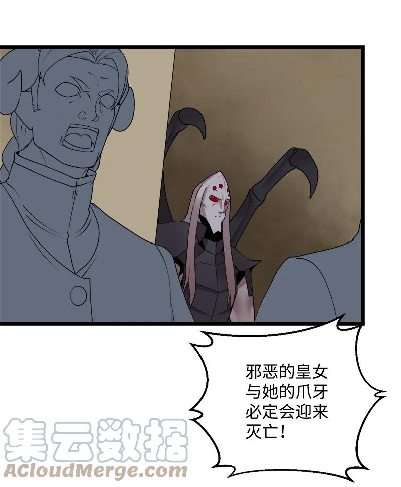 《女神、异世界和变成砖头虫的我》S3-16 光之审判 第16页