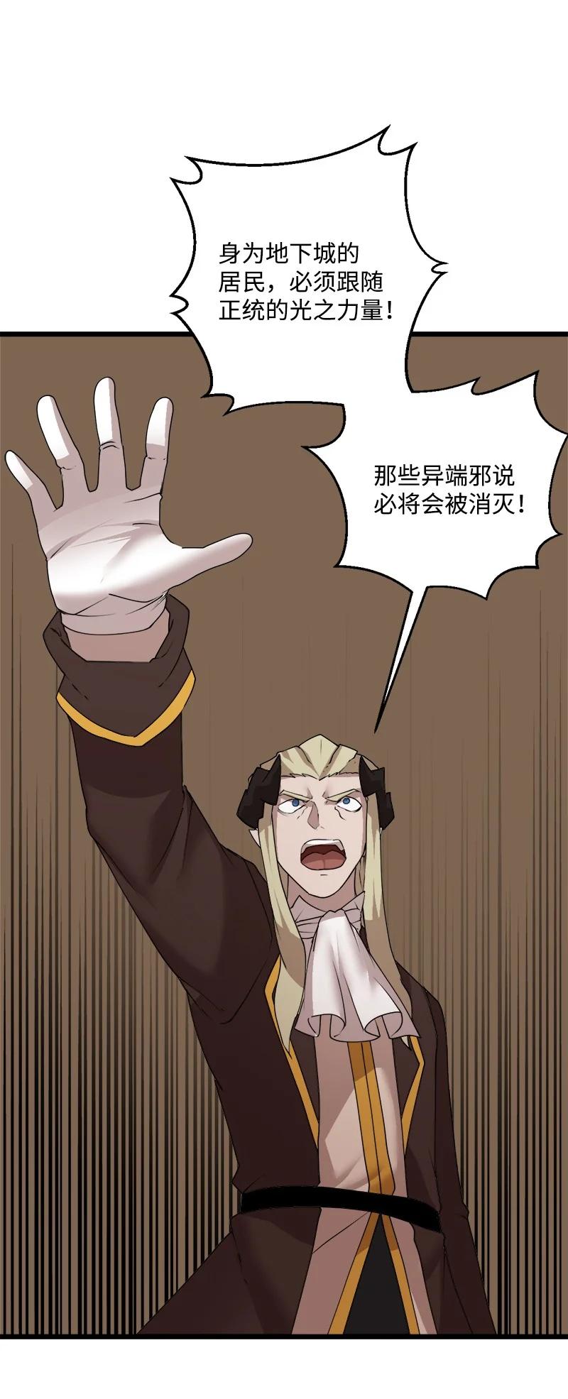 《女神、异世界和变成砖头虫的我》S3-16 光之审判 第39页