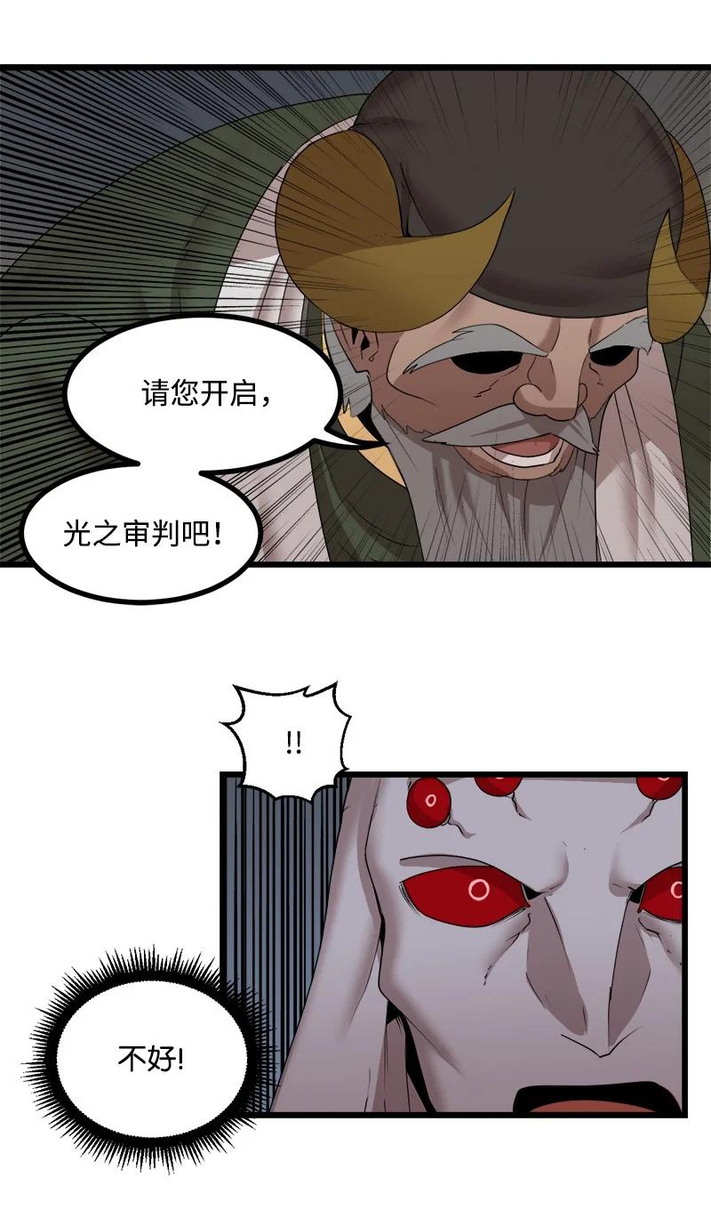 《女神、异世界和变成砖头虫的我》S3-16 光之审判 第23页