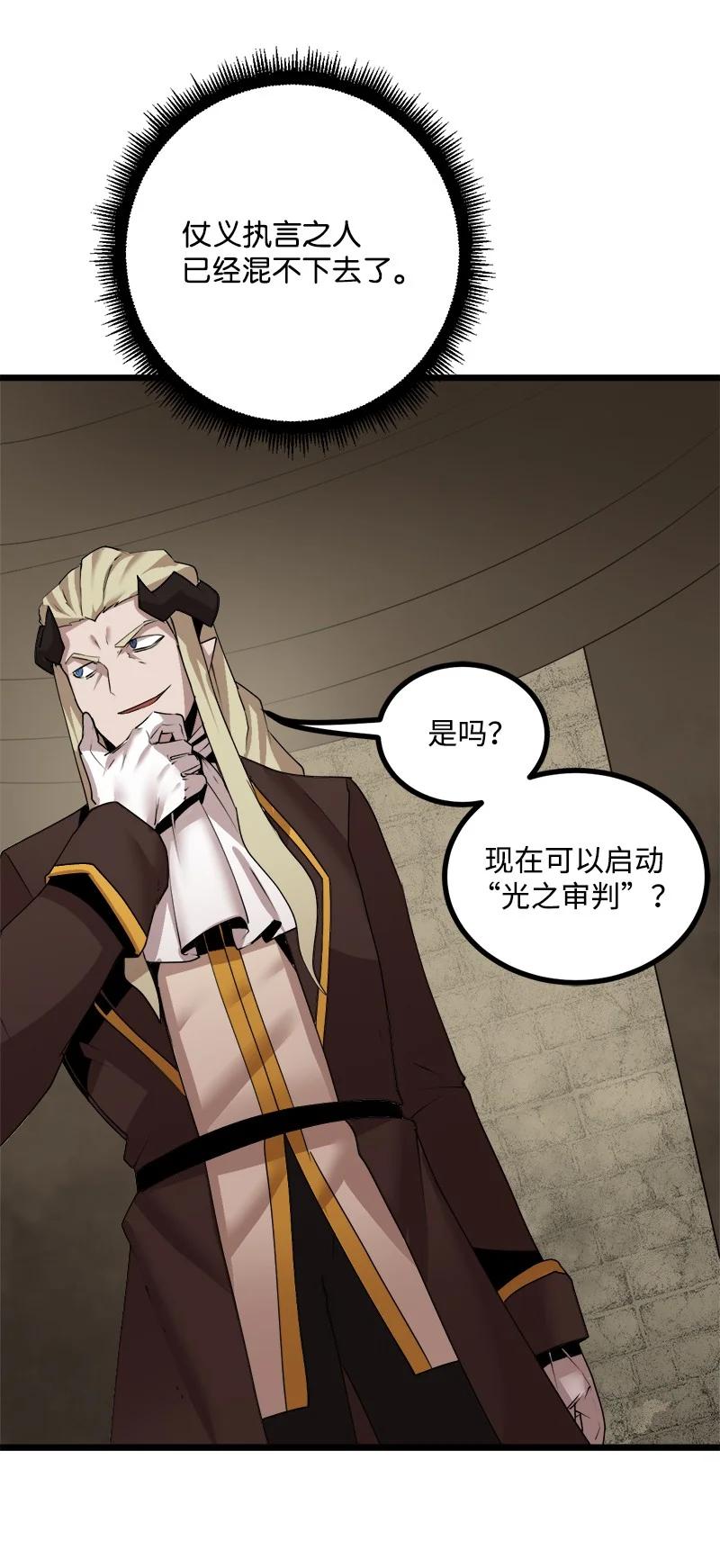 《女神、异世界和变成砖头虫的我》S3-16 光之审判 第32页