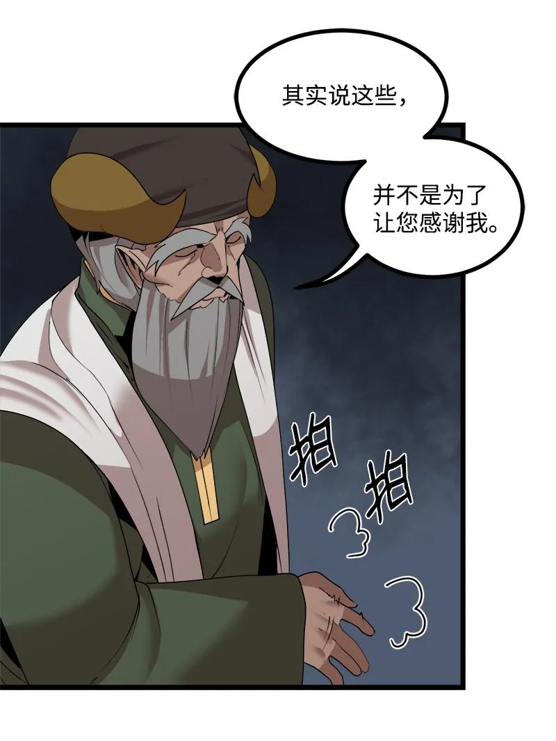 《女神、异世界和变成砖头虫的我》S3-16 光之审判 第75页