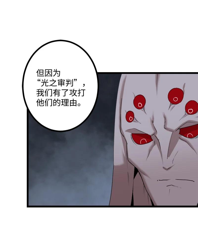 《女神、异世界和变成砖头虫的我》S3-16 光之审判 第74页