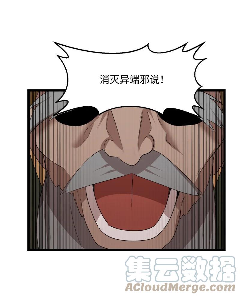 《女神、异世界和变成砖头虫的我》S3-16 光之审判 第40页