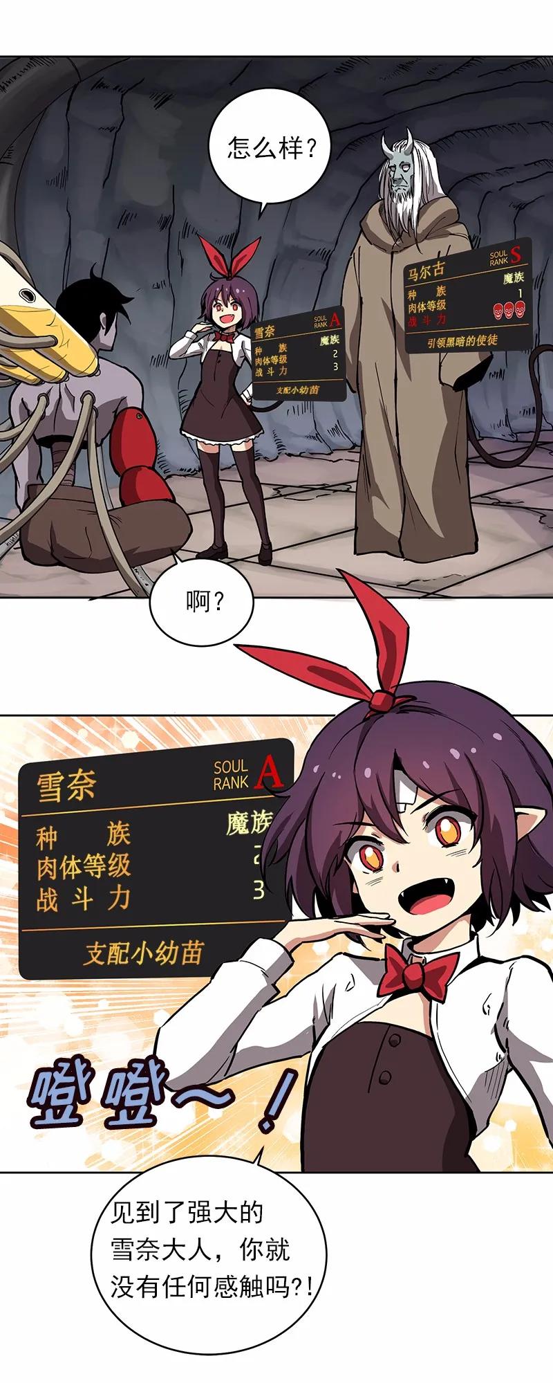 《女神、异世界和变成砖头虫的我》S1-17 第17话 第50页