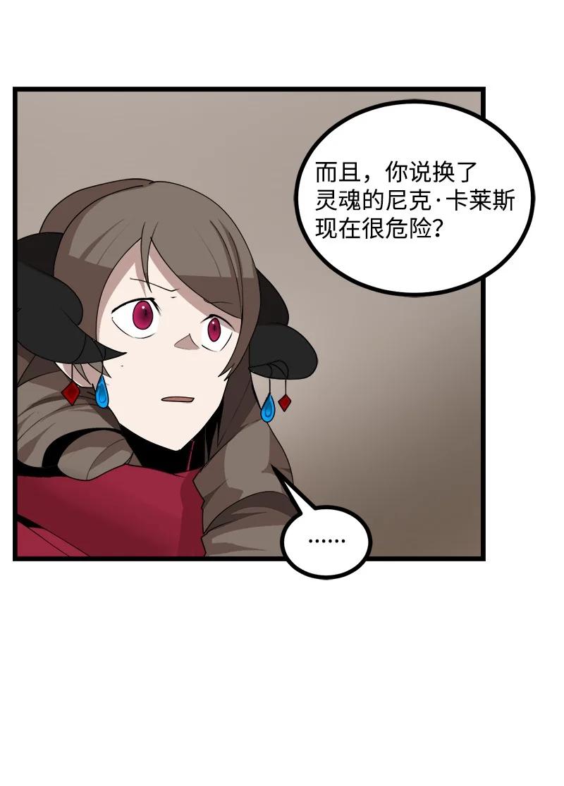 《女神、异世界和变成砖头虫的我》S3-17 态度转变 第53页