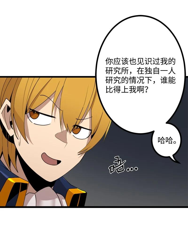 《女神、异世界和变成砖头虫的我》S3-17 态度转变 第60页