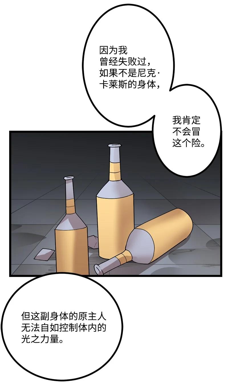 《女神、异世界和变成砖头虫的我》S3-17 态度转变 第57页