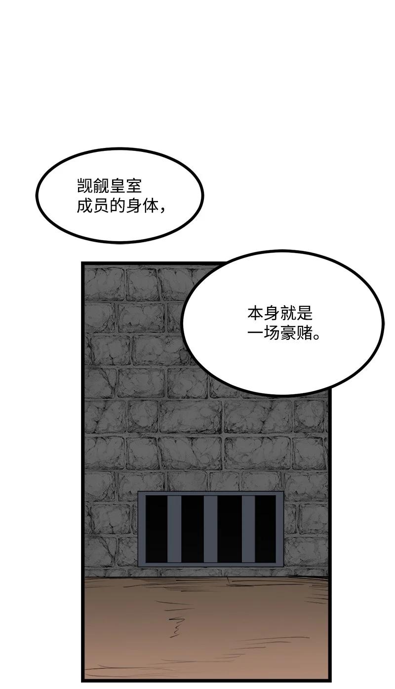 《女神、异世界和变成砖头虫的我》S3-17 态度转变 第56页