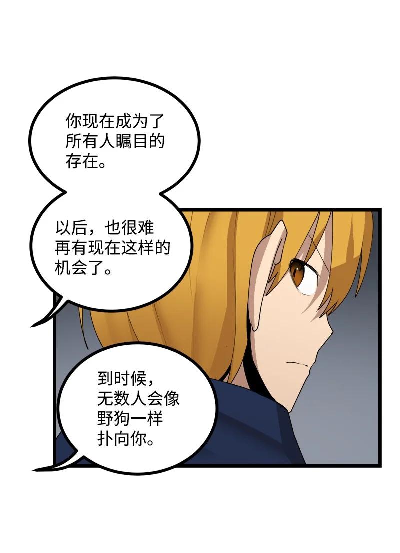 《女神、异世界和变成砖头虫的我》S3-17 态度转变 第69页
