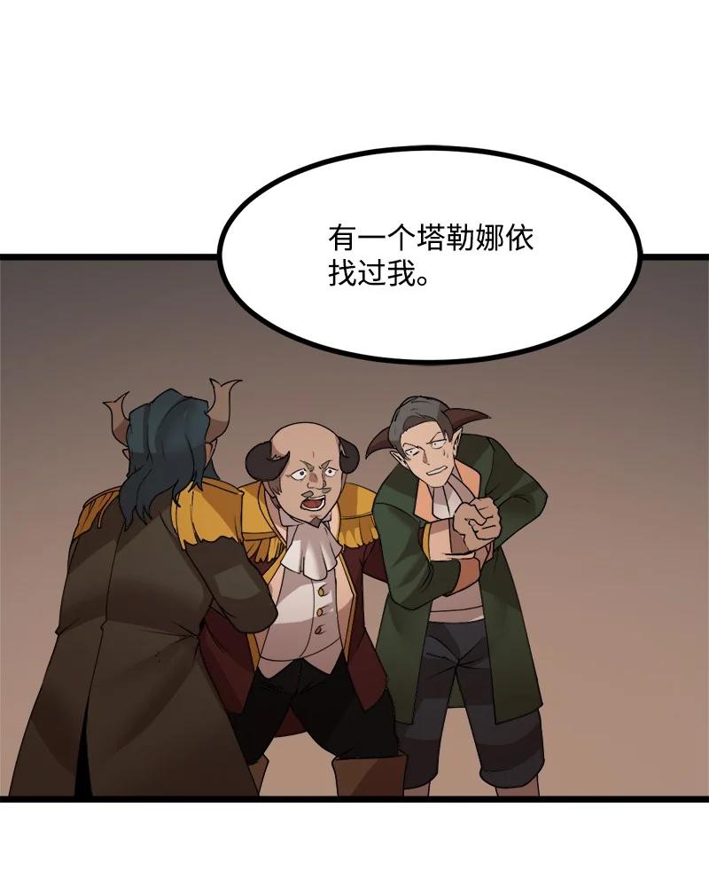 《女神、异世界和变成砖头虫的我》S3-17 态度转变 第17页