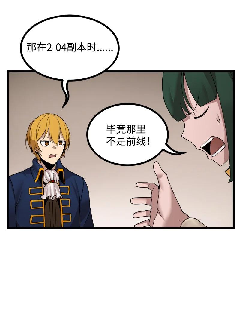 《女神、异世界和变成砖头虫的我》S3-17 态度转变 第62页