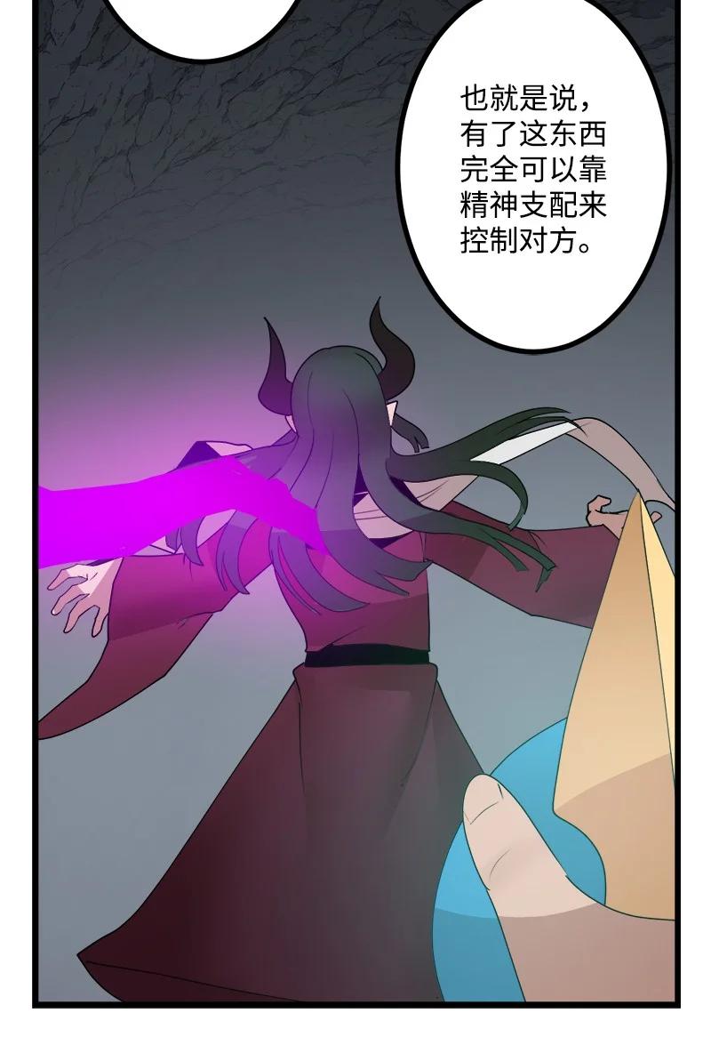 《女神、异世界和变成砖头虫的我》S3-17 态度转变 第44页