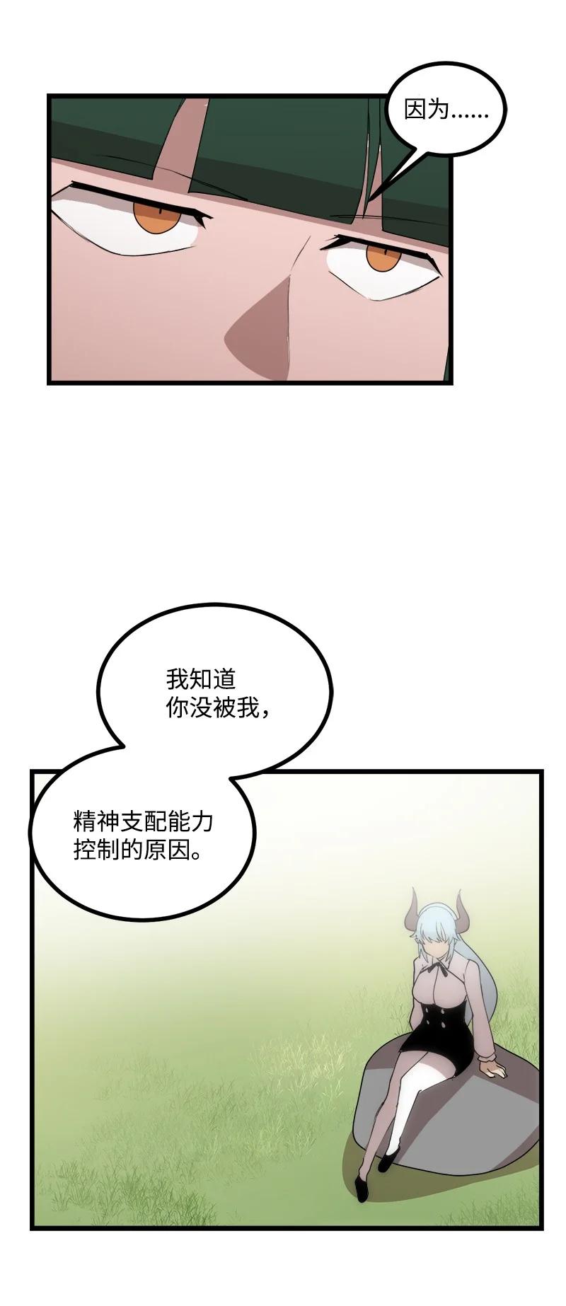 《女神、异世界和变成砖头虫的我》S3-17 态度转变 第72页