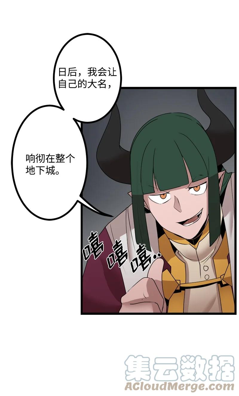 《女神、异世界和变成砖头虫的我》S3-17 态度转变 第61页
