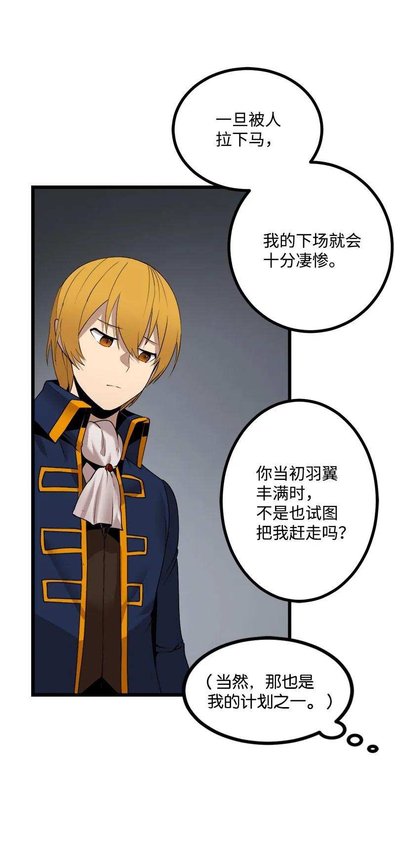 《女神、异世界和变成砖头虫的我》S3-17 态度转变 第65页