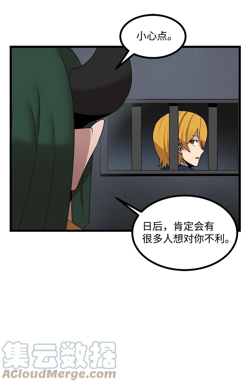 《女神、异世界和变成砖头虫的我》S3-17 态度转变 第67页