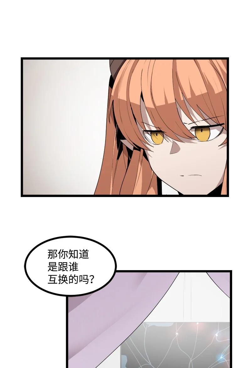 《女神、异世界和变成砖头虫的我》S3-17 态度转变 第11页