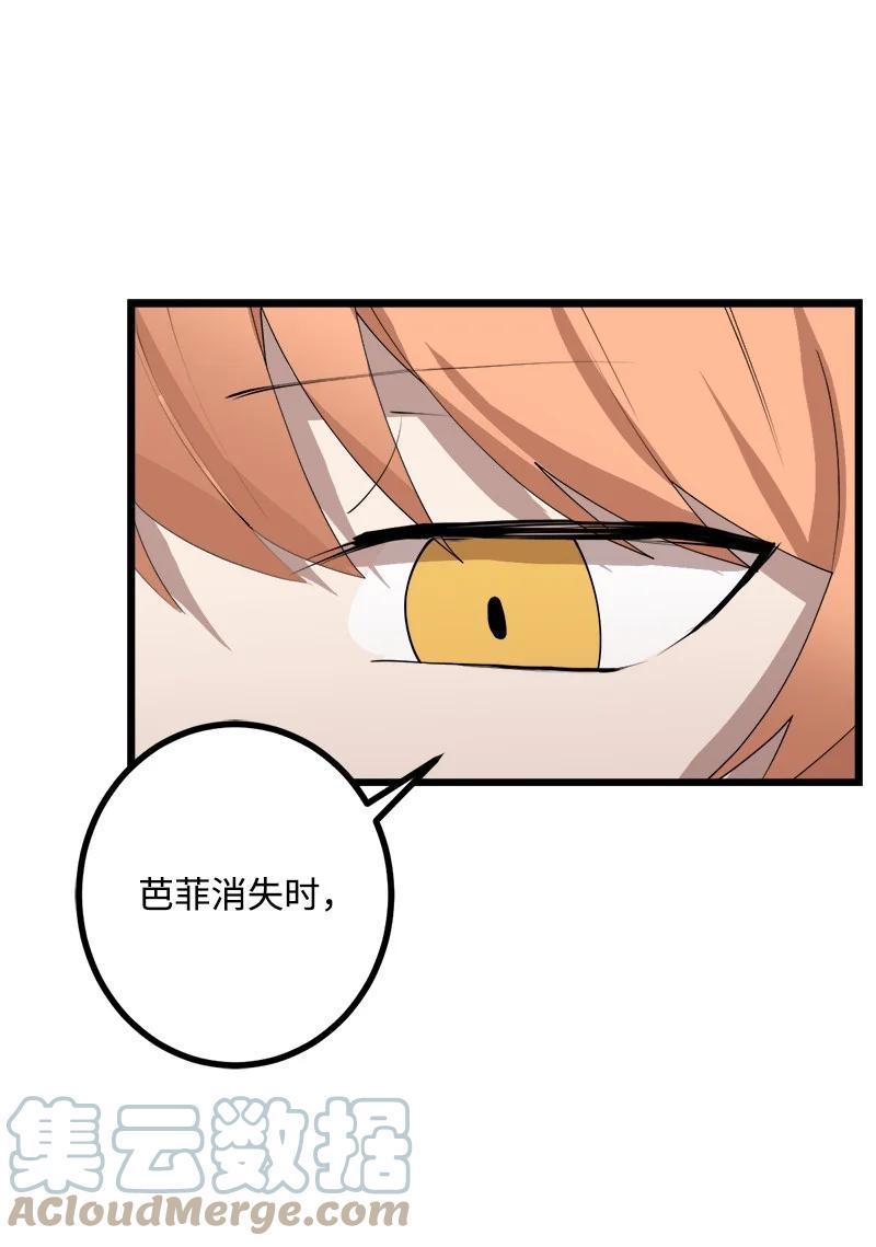 《女神、异世界和变成砖头虫的我》S3-17 态度转变 第16页