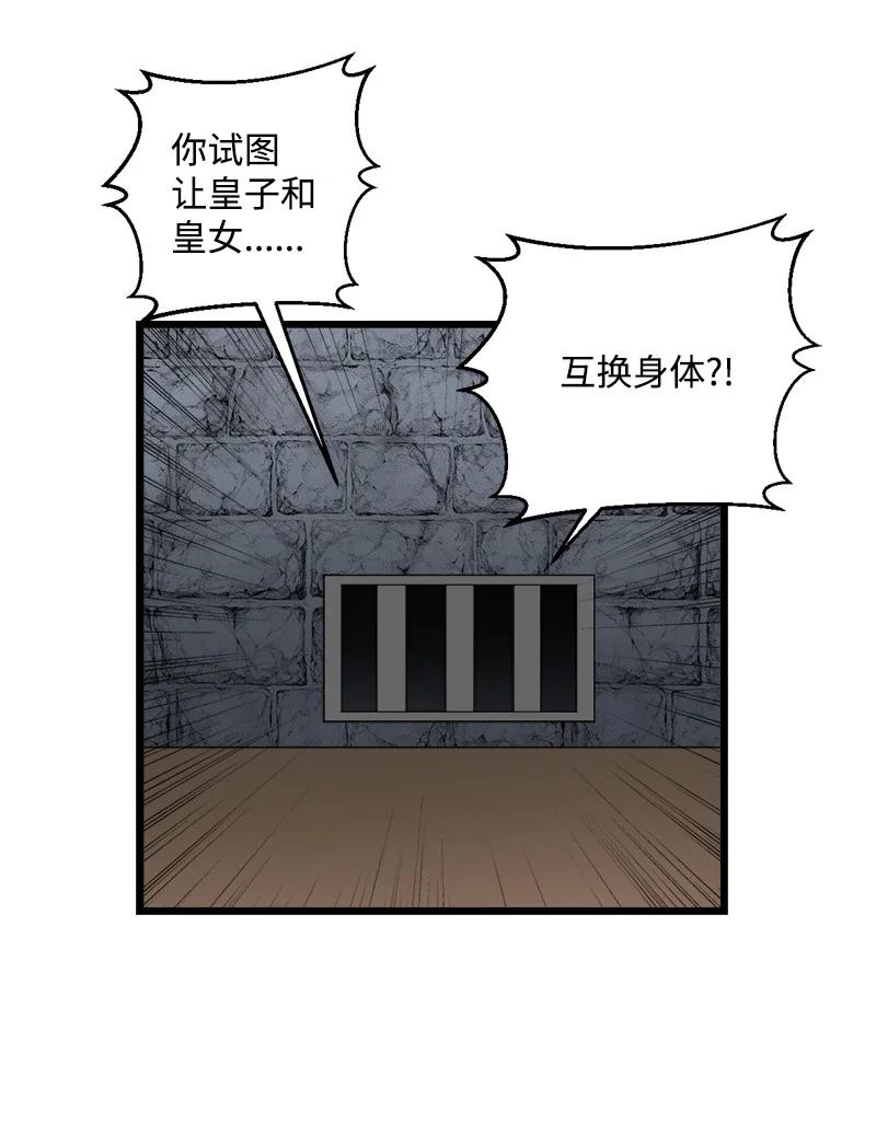《女神、异世界和变成砖头虫的我》S3-17 态度转变 第26页
