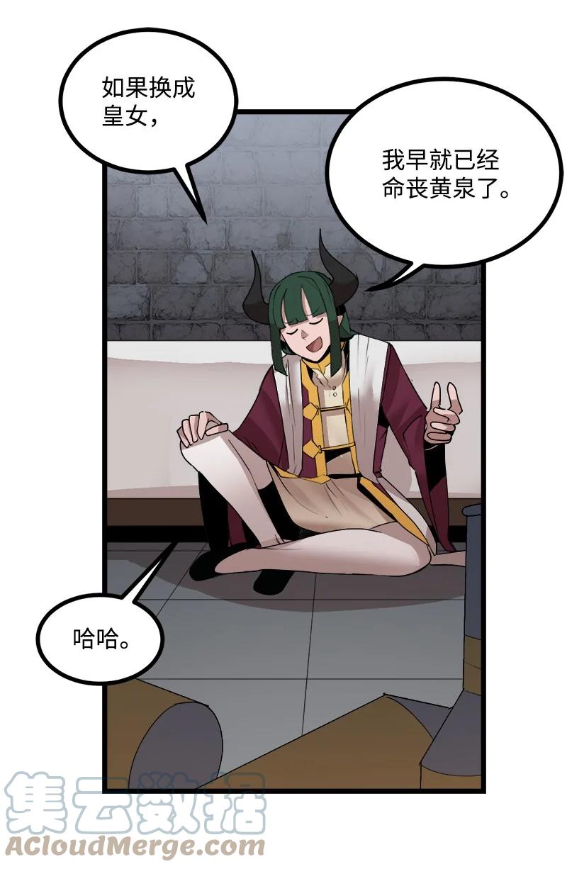 《女神、异世界和变成砖头虫的我》S3-17 态度转变 第58页