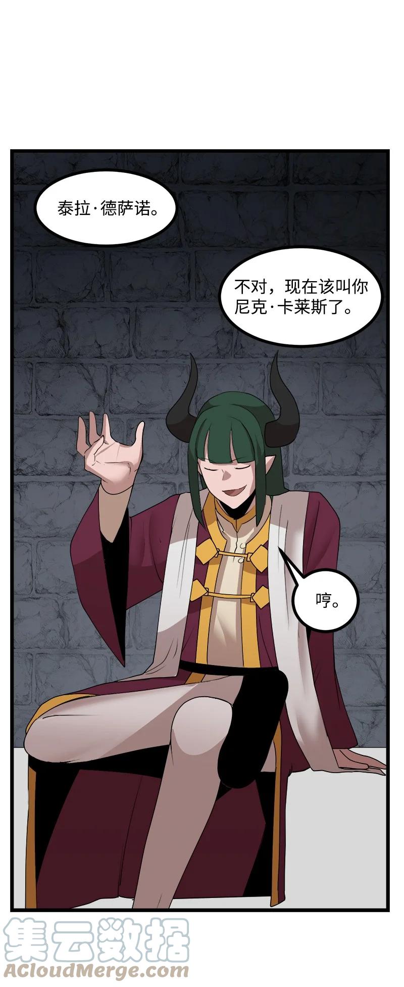 《女神、异世界和变成砖头虫的我》S3-17 态度转变 第28页