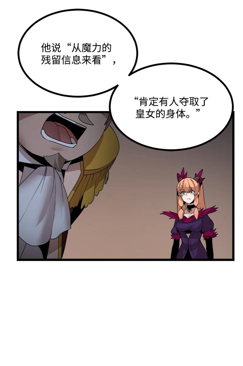 《女神、异世界和变成砖头虫的我》S3-17 态度转变 第18页