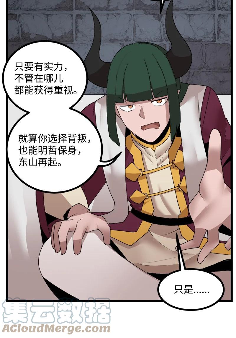 《女神、异世界和变成砖头虫的我》S3-17 态度转变 第64页
