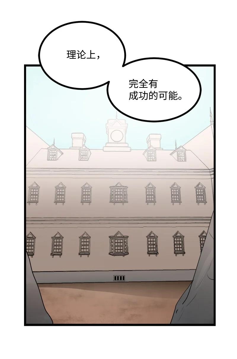 《女神、异世界和变成砖头虫的我》S3-17 态度转变 第32页