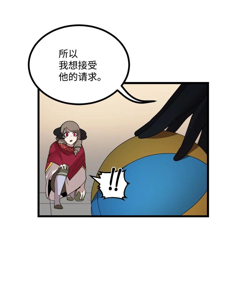 《女神、异世界和变成砖头虫的我》S3-17 态度转变 第35页