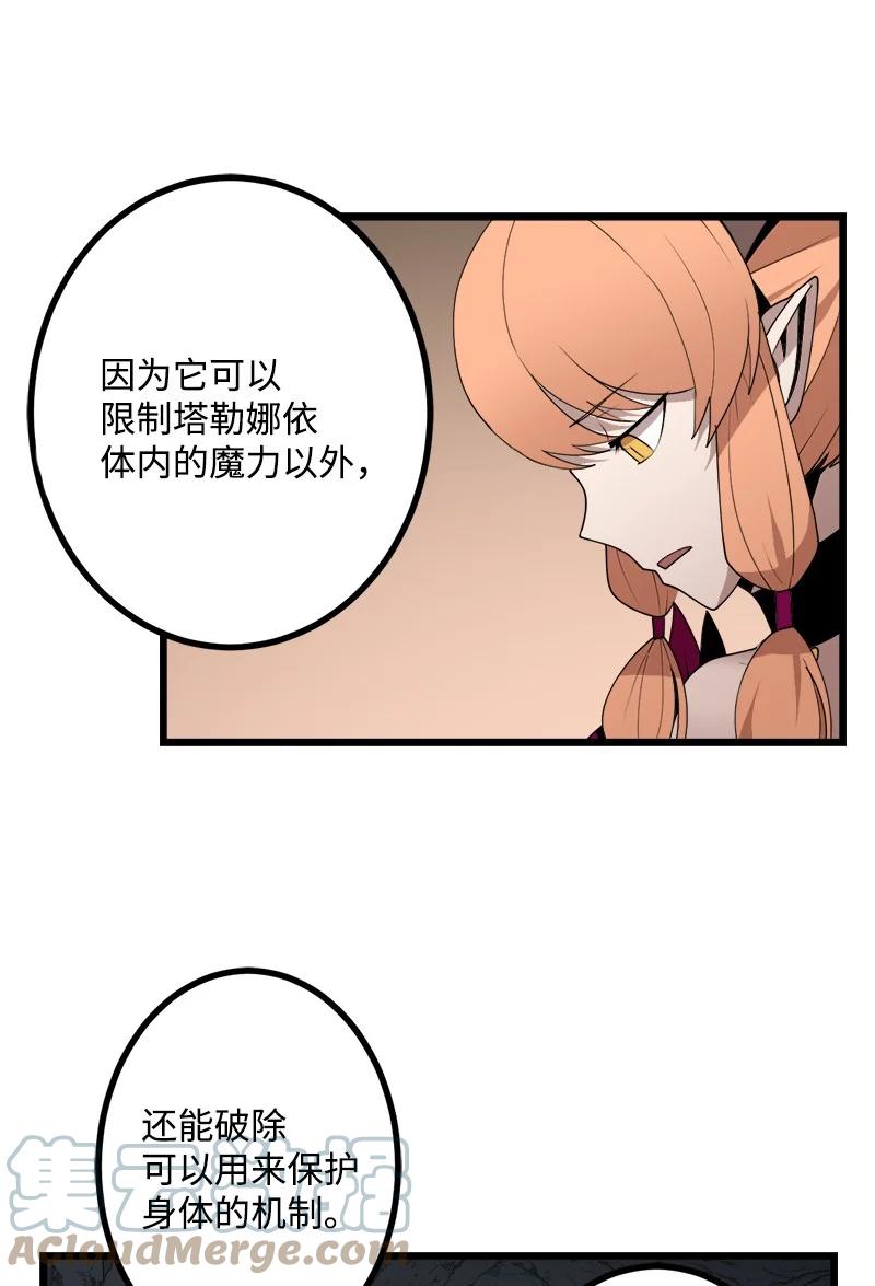 《女神、异世界和变成砖头虫的我》S3-17 态度转变 第43页