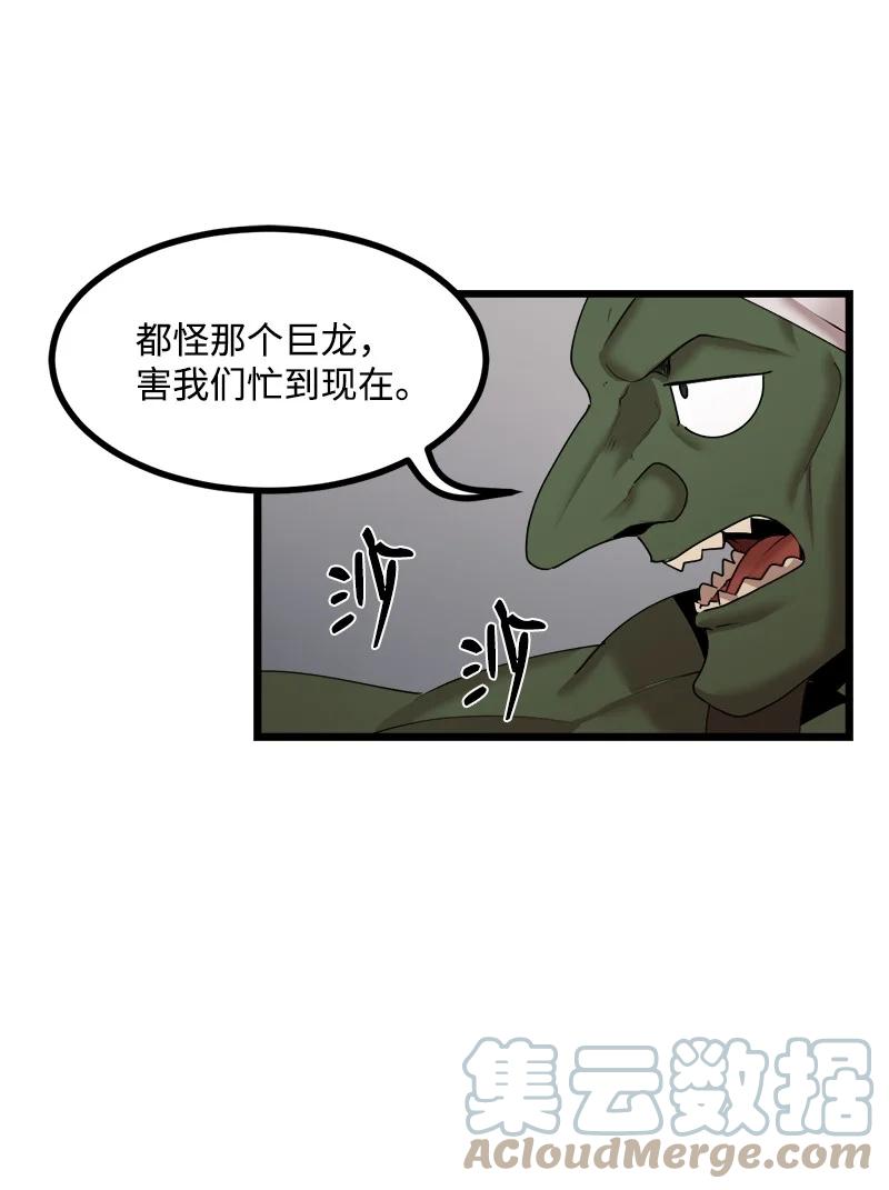《女神、异世界和变成砖头虫的我》S3-17 态度转变 第4页